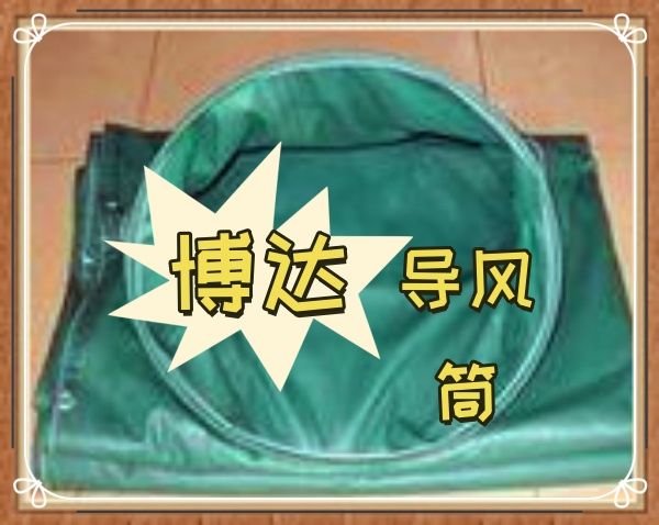 新疆正壓導風(fēng)筒原理及使用方法
