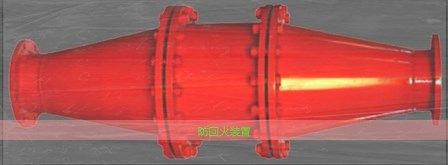 防回火裝置買(mǎi)的就是服務(wù)與質(zhì)量